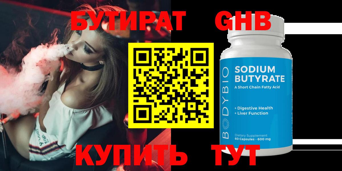 БУТИРАТ 99%  Вход с VPN  Всеволожск 