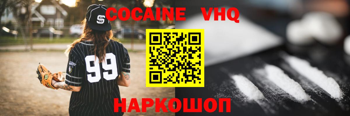 Кокаин  Вход с VPN  купить  сайты  COCAIN FishScale  КОКАИН VHQ  Всеволожск 