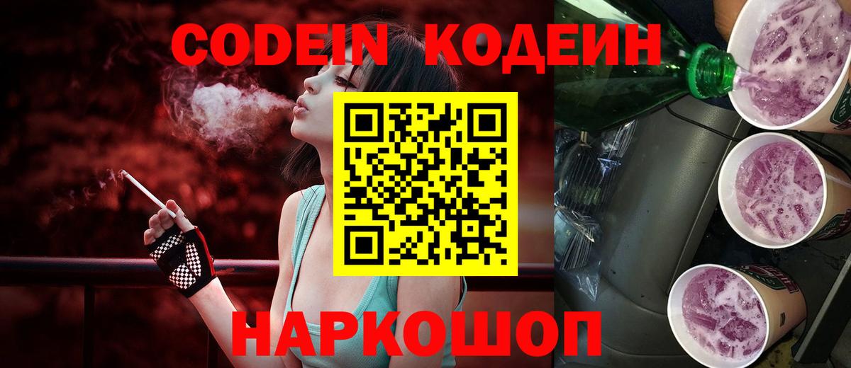 Всеволожск  Codein напиток Lean (лин)  Вход с VPN 