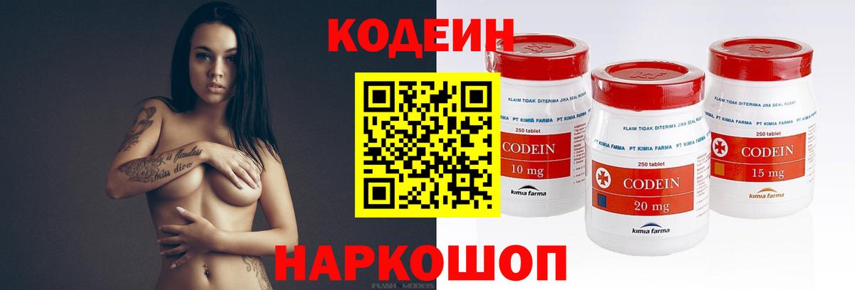 Кодеиновый сироп Lean Purple Drank Всеволожск