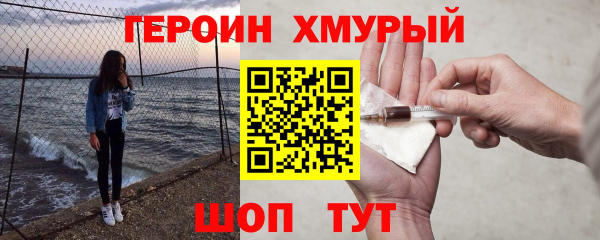 Героин  Героин VHQ  Вход с VPN  Всеволожск 